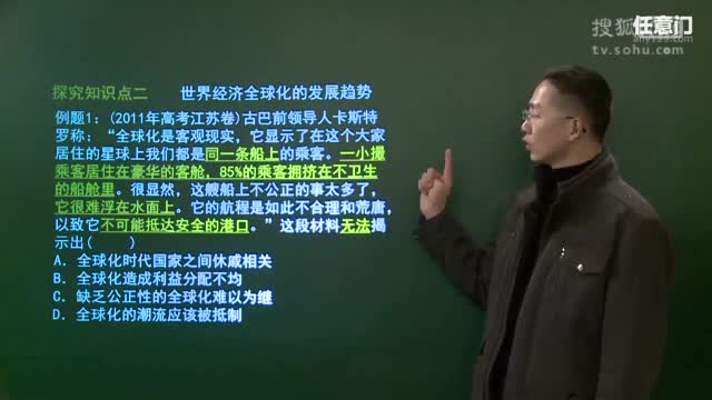 历史专题14.第二次世界大战后世界经济的全球化趋势（下）