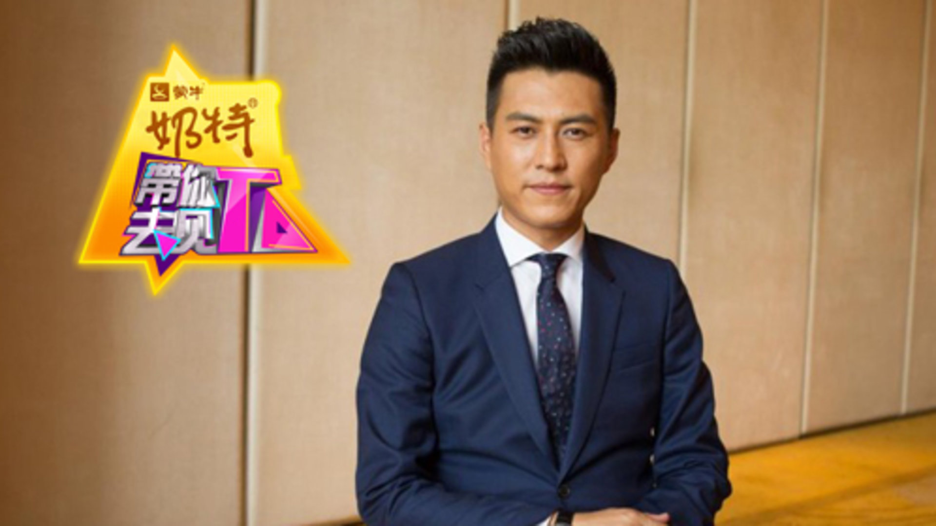 第16期：靳东生日会上大赞胡歌演技精湛