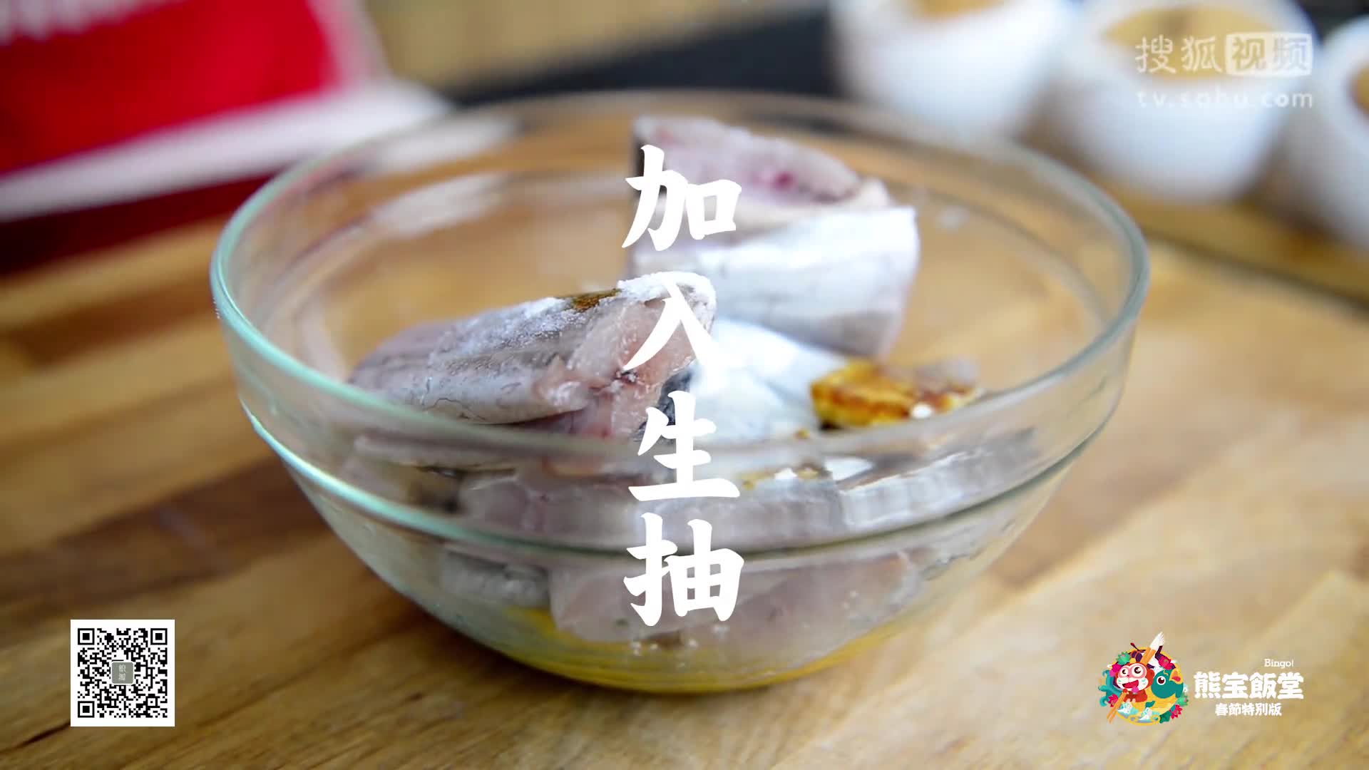 《熊宝饭堂》.红烧带鱼