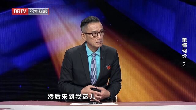 亲情何价（2）
