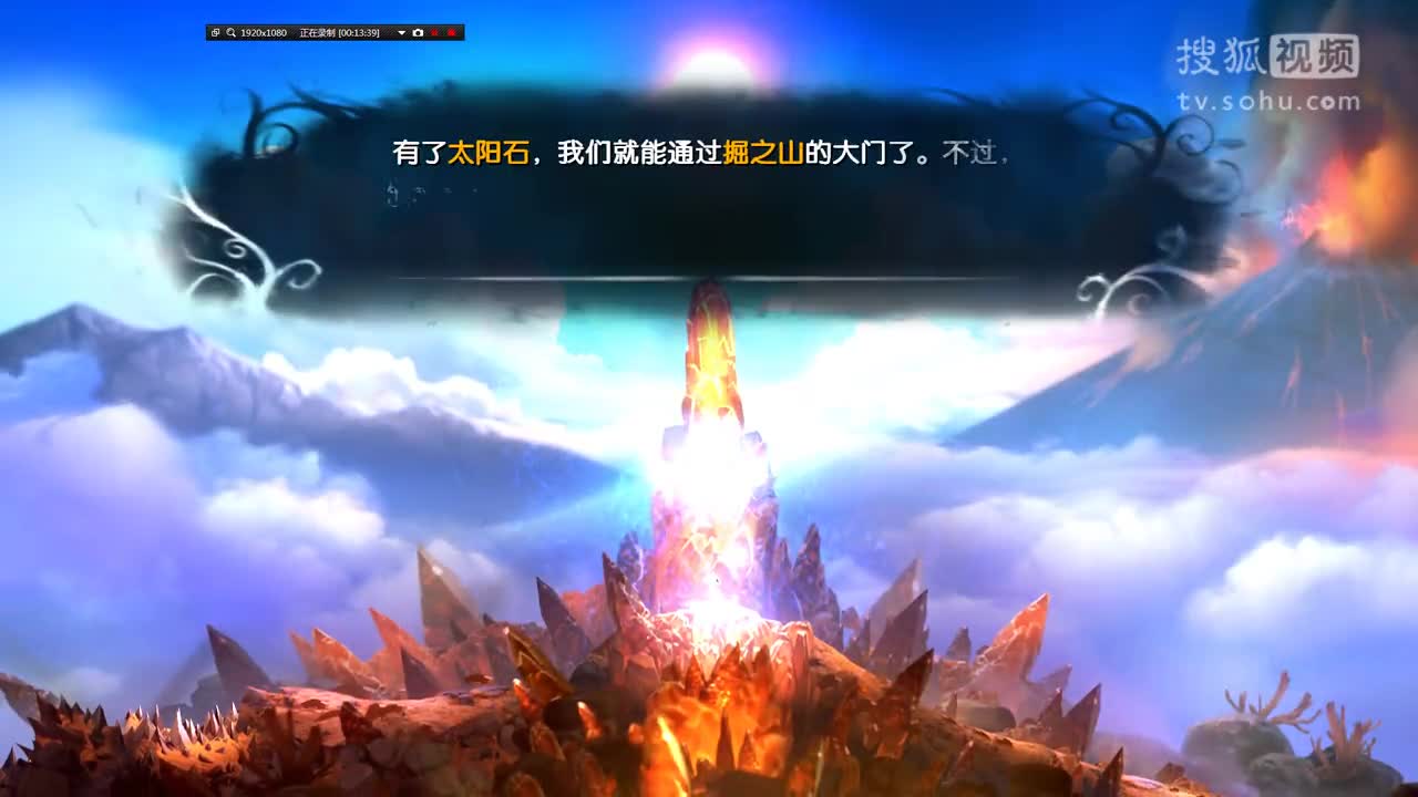 【古權】奧日與黑暗森林＃第十八集 奪回太陽石