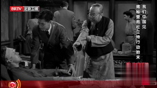 我们中国见  揭秘营救杜立特行动始末