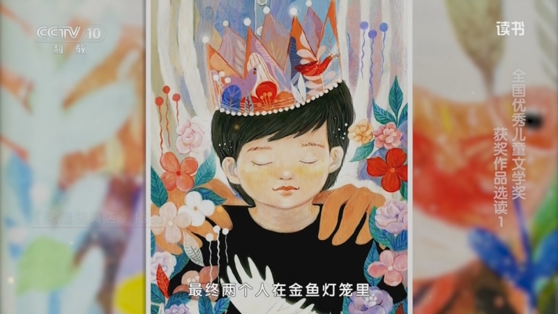 《读书》 20230601 葛竞 《永远玩具店》 全国优秀儿童文学奖获奖作品选读1