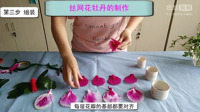 初中美术 丝网牡丹花制作_clip