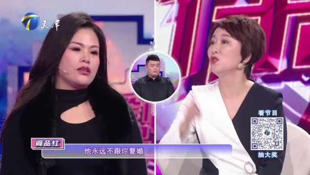 离异夫妻陷复婚僵局，信任缺失与猜疑交织
