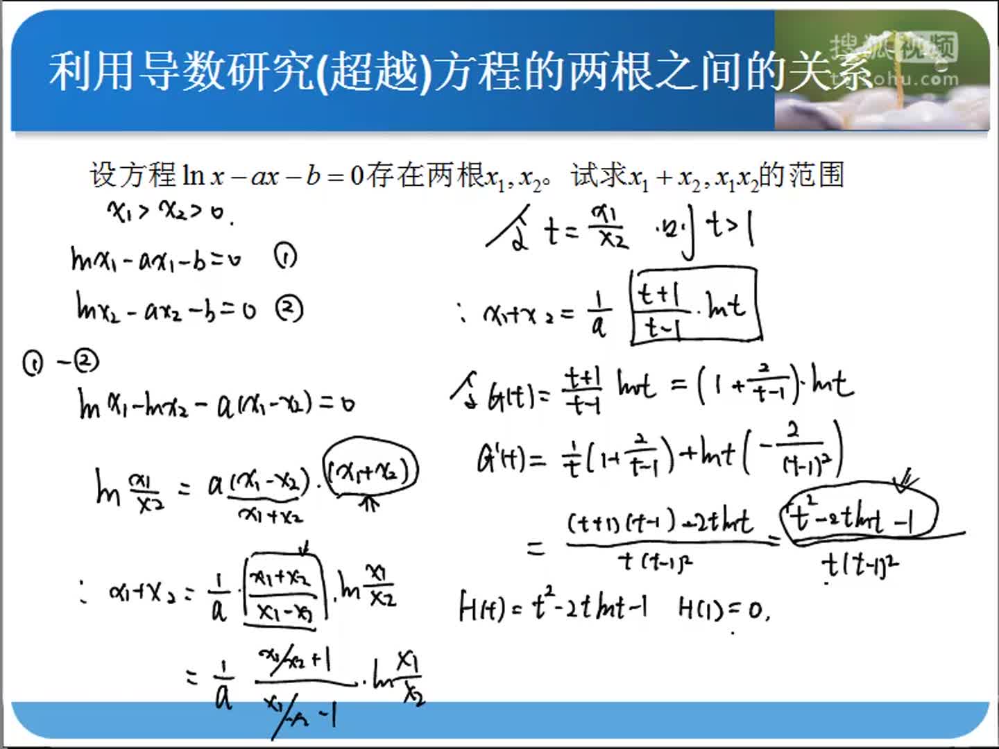 S222-利用导数研究方程根的和与积-有声音