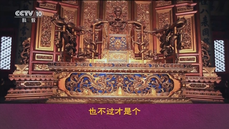 《百家讲坛》 20231210 清初往事 8 生前与身后