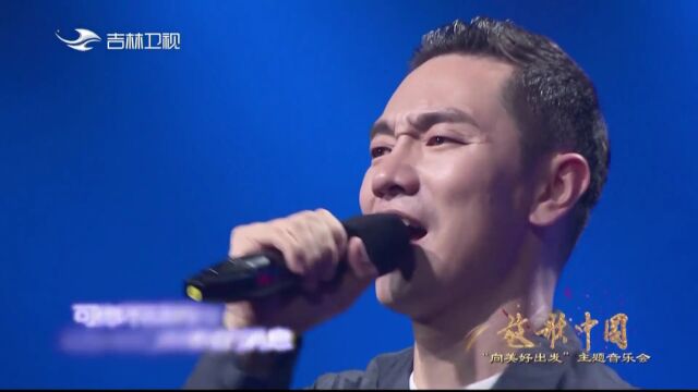 “向美好出发”主题音乐会