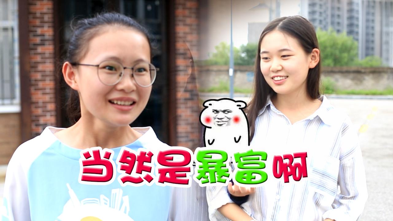 【美院菌快跑48】一夜暴富和一夜变美你选什么？