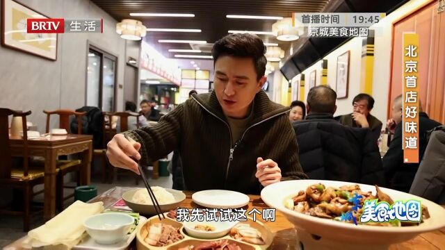 北京首店好味道