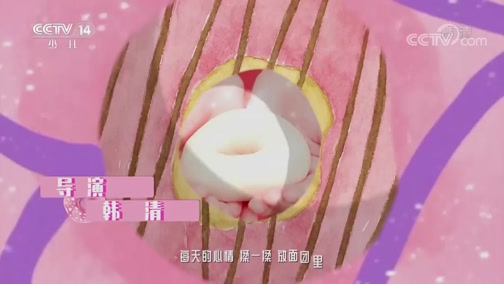 《儿童剧》 我爱甜甜圈1 第29集 成功的正确打开方式