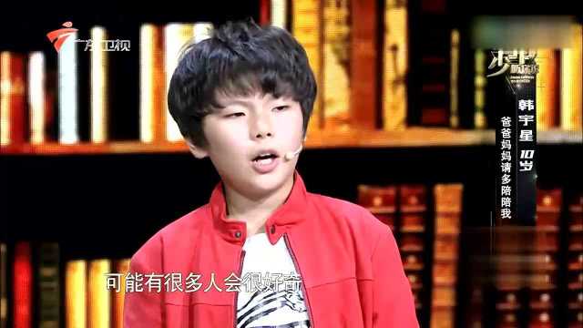 少年韓宇星分享觀點 理智思維表態父母“二胎”