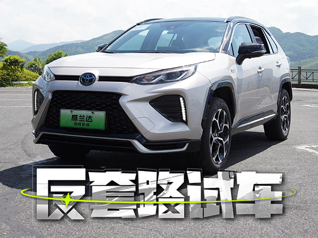 零百加速5.9s 這就是豐田最速SUV！｜反套路試車