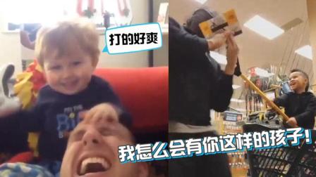 巨坑无比 我怎么会有你这种孩子