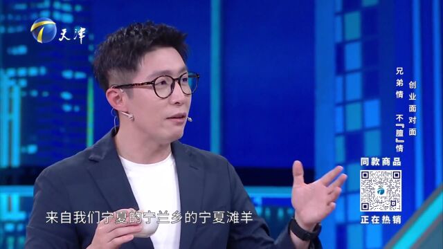 創業面對面——兄弟情 不「膻」情