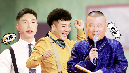 逯爱岩反串贵妃酒醉惊艳全场，德云小将怒讽演艺圈不良现象