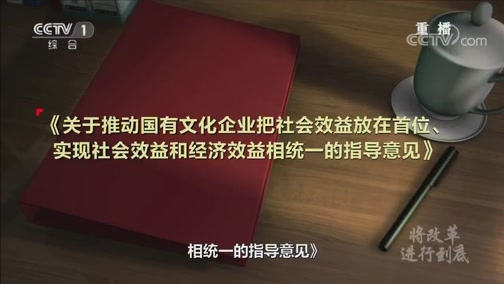 《将改革进行到底》 第五集 《延续中华文脉》