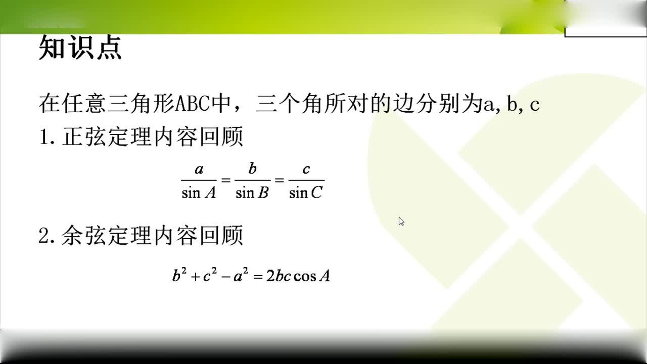 高考数学压轴题 正弦定理应用  高考数学微课_clip_1