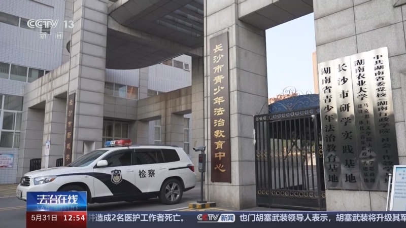 《法治在線》 20240531