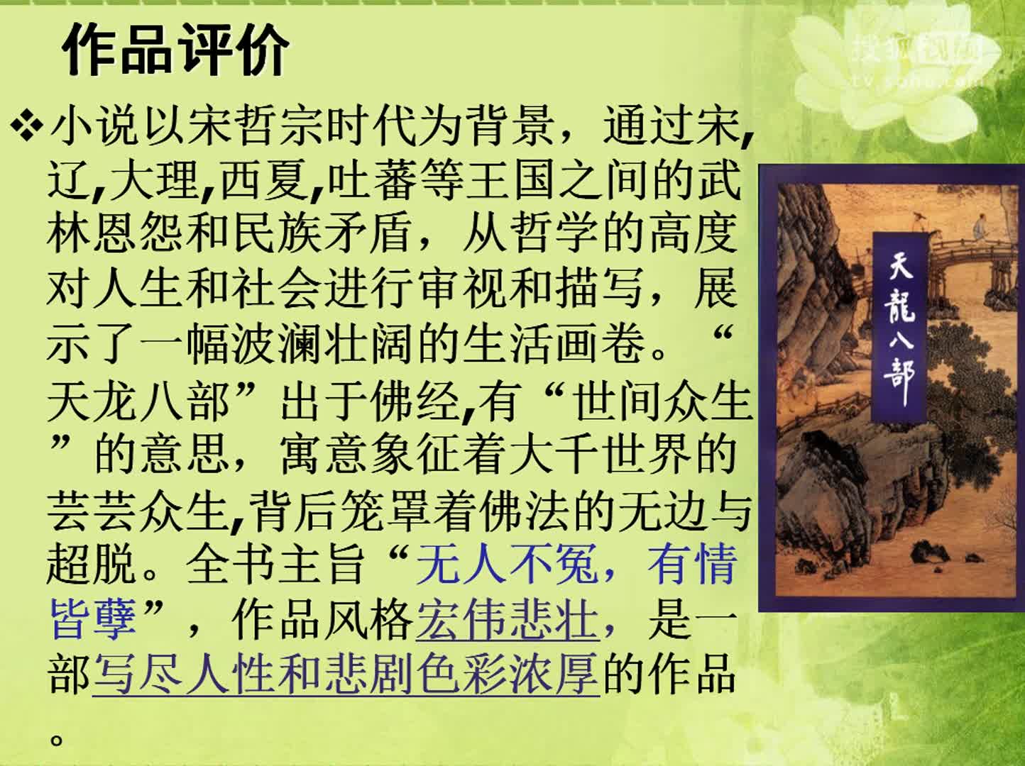 天龙八部