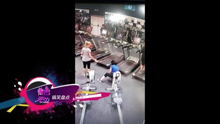 美女跑步机走光摔跤集锦 107