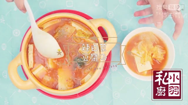 小羽私厨之辣白菜豆腐汤