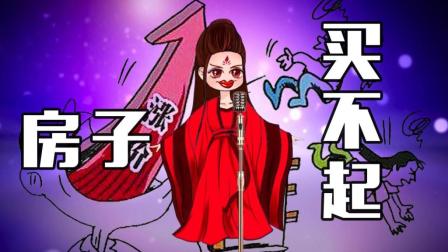 《伤不起》被改编成《买不起》你们听过吗?