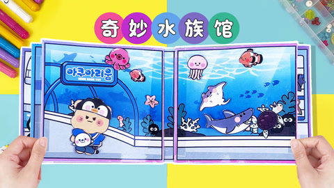 一起去海洋世界参观海洋动物吧