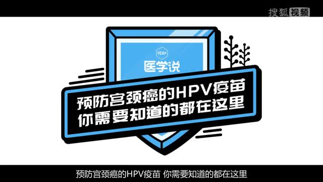 宫颈癌威胁女性健康，能预防它的HPV疫苗该怎么打？