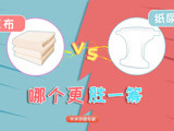 尿布VS纸尿裤，哪个更好？