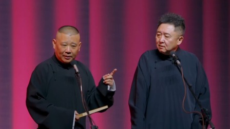 德云社曲艺小调精选合集