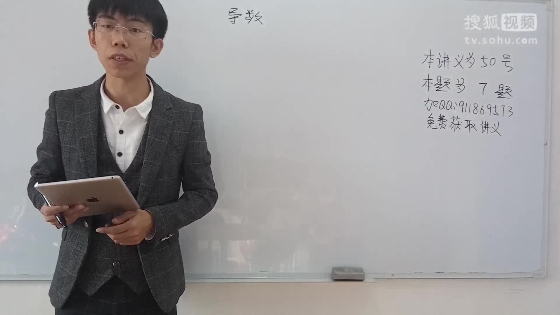 塞尔大学公开课之导数 (1)