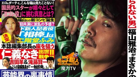 岛国版卓伟带你解密娱乐圈的水到底有多深 12