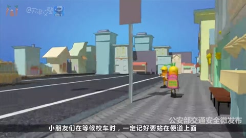 兒童出行安全之校車安全