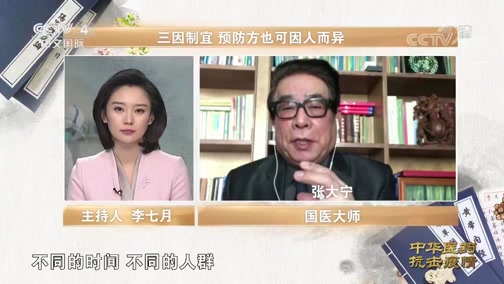 《中華醫藥 抗擊疫情》 20200321 中西醫并重：阻擊疫情的“中國處方”