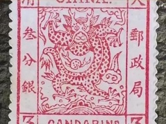 龙年国宝密档：解密中国第一套邮票