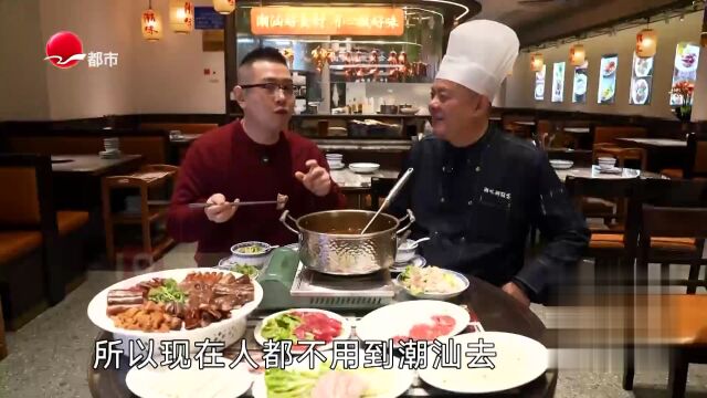 古美路潮汕菜  狮头鹅卤水火锅