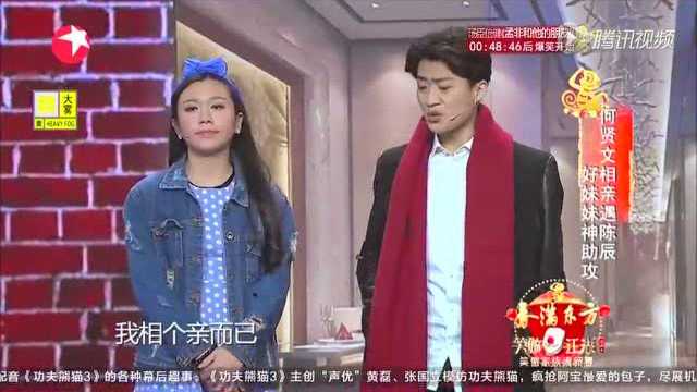 相亲遇到亲妹妹搅局 妹妹才是把妹高手啊