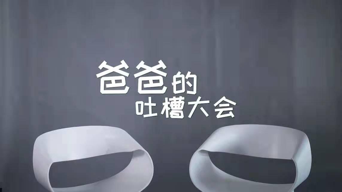 這是一份父親節(jié)調(diào)查，哪個瞬間，你覺得他很愛你？