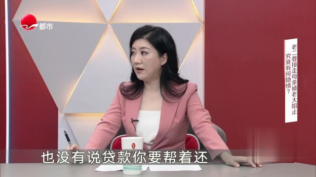 老二要接走母亲被老大阻止  究竟有何隐情？