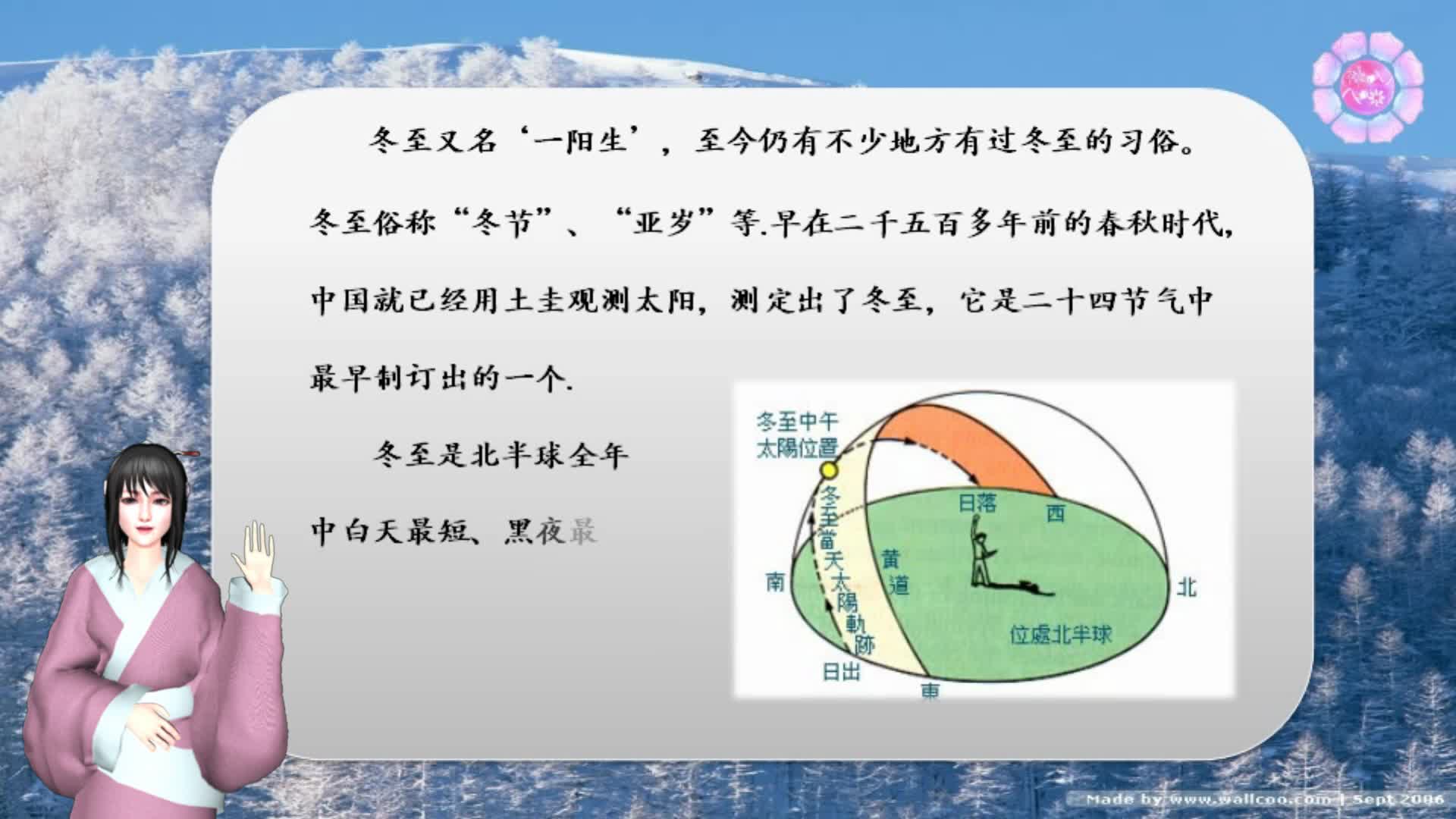 品味中華風(fēng)俗節(jié)日第三十五期（冬至）