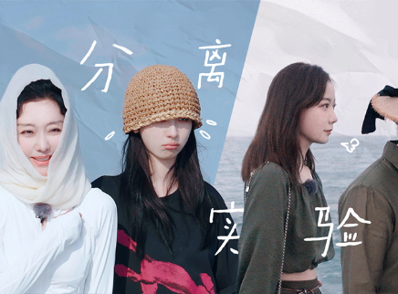 第11期上：母女开启分离实验
