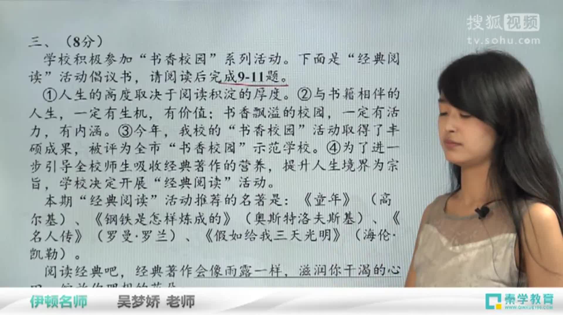中考真题解析 潍坊卷  第一部分 积累与运用 第9-11题