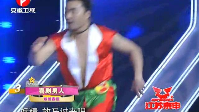 喜剧男人《另类葫芦娃》 喷火娃被批不成熟