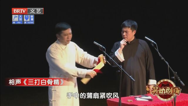 相声《造厨》