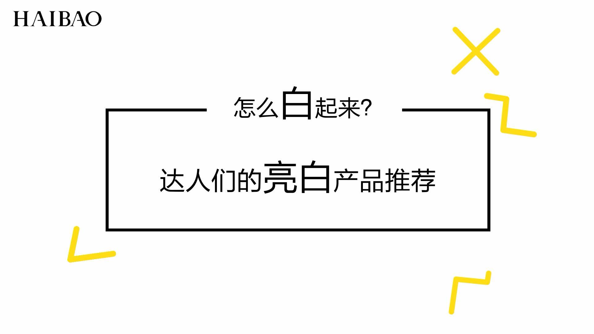 想在人群中白得自带光环？达人们居然都推荐了TA！
