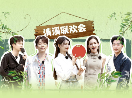 第8期：清溪联欢会惊喜开幕
