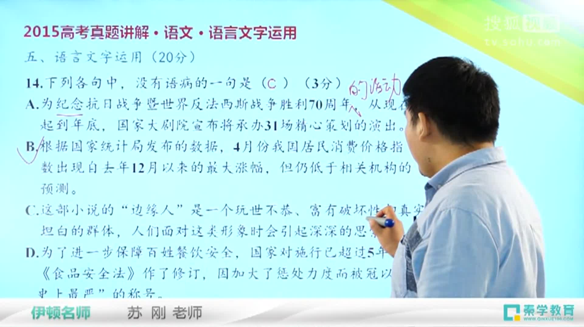 2015高考真题讲解全国I卷-语文3
