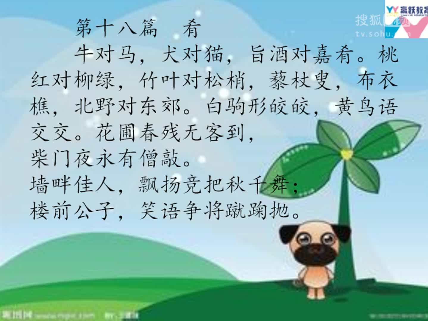 声律启蒙55_琴对瑟 剑对刀