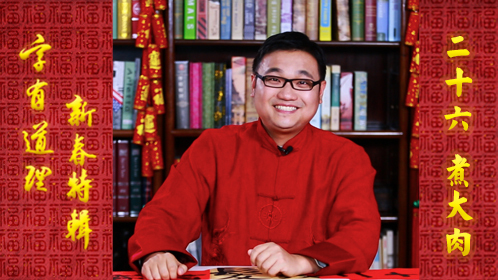 第8期：吃货们需要个冠冕堂皇的吃肉理由